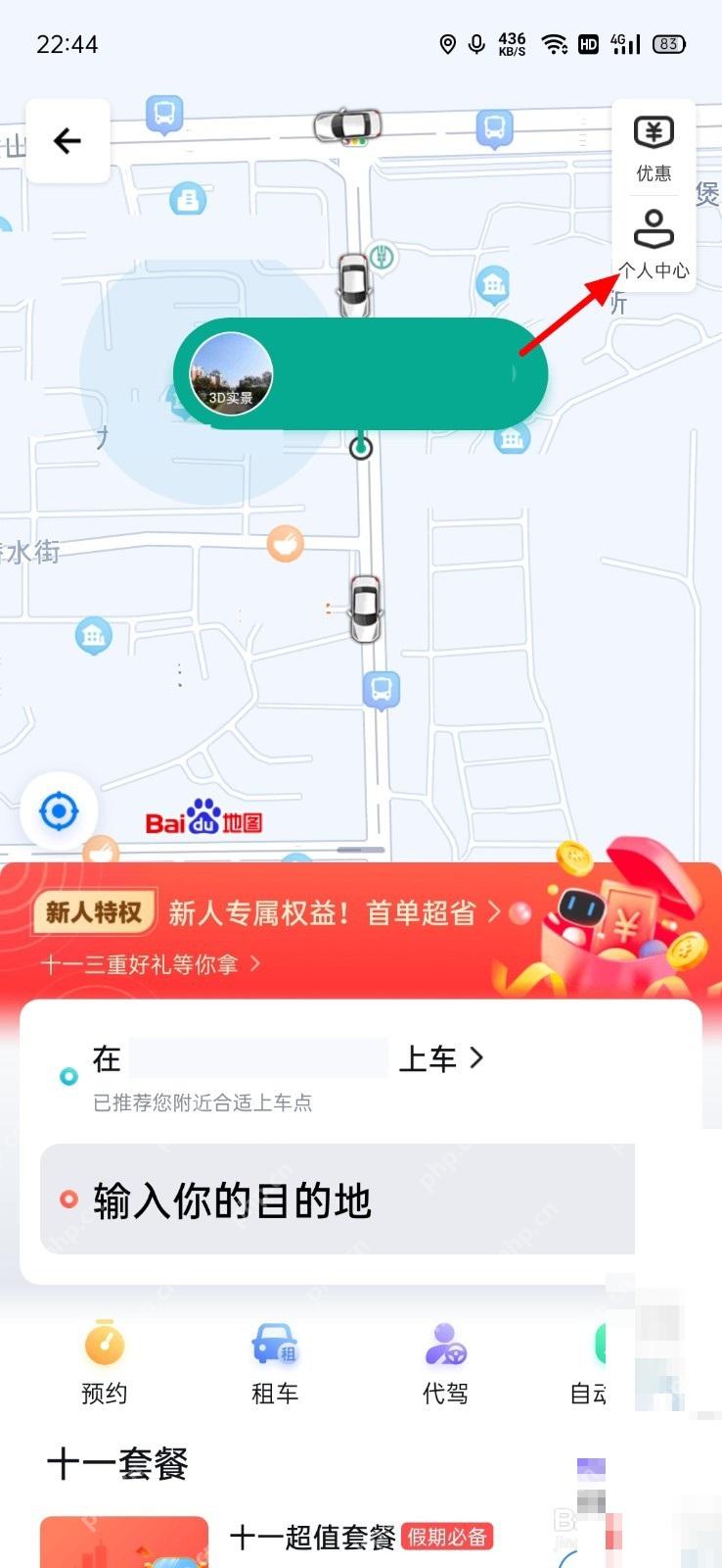 百度地图打车页面进入个人中心