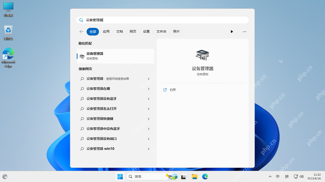 win11如何打开设备管理器_win11设备管理器入口与打开步骤 - php中文网