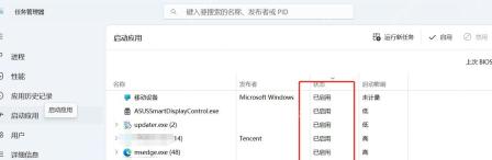 Win11怎么在任务管理器中查看启动耗时 对照状态