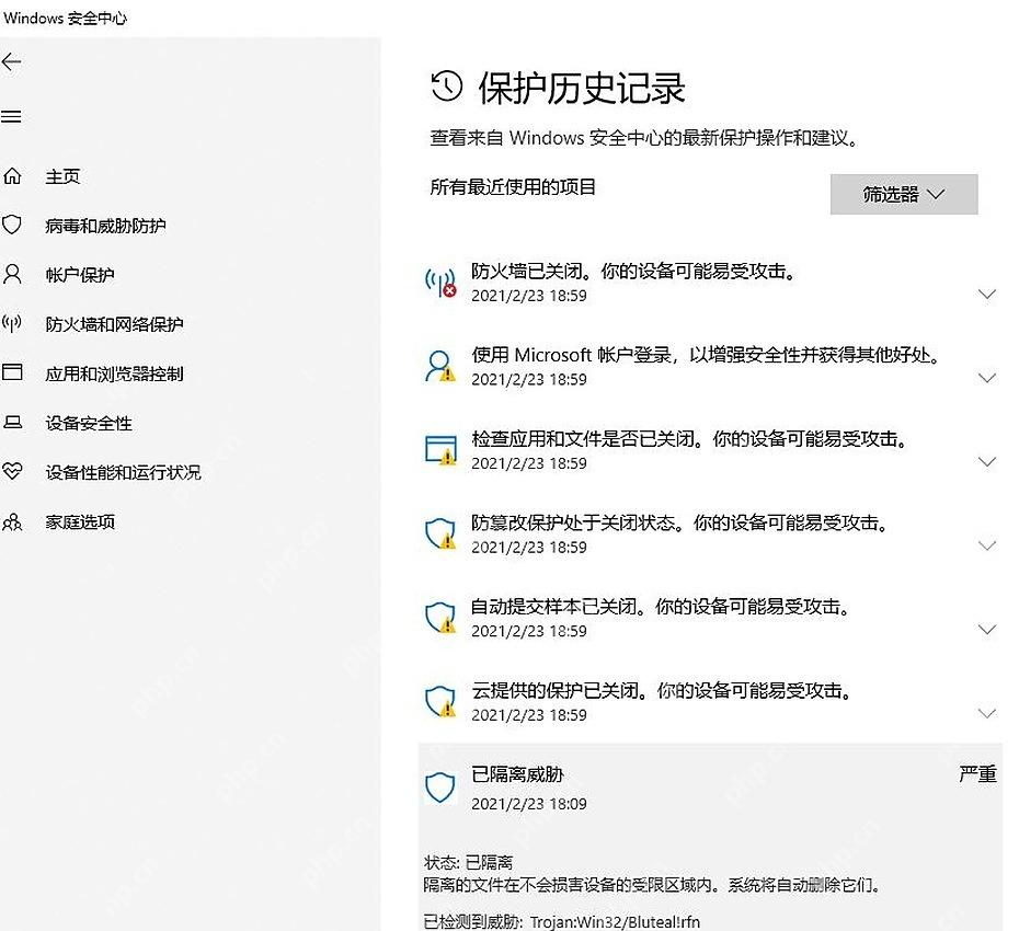 Win10 保护历史记录中展开已隔离威胁项目