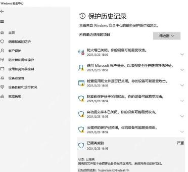 Win10 保护历史记录中展开已隔离威胁项目