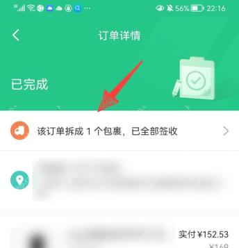 Keep 订单详情页面，用于继续查找售后和退货处理入口