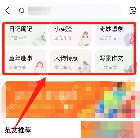 作业帮作文素材分类页面