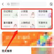 作业帮作文素材分类页面