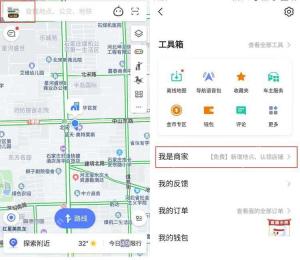 高德地图选择新增商户或新增地点入口