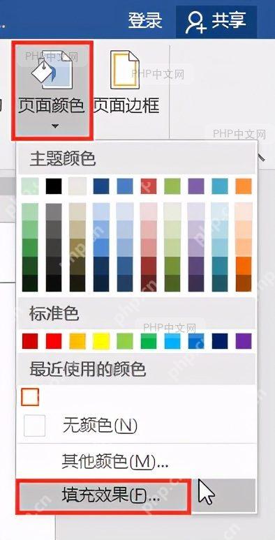 Word顶部功能区形状格式选项卡高亮显示