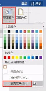 Word顶部功能区形状格式选项卡高亮显示
