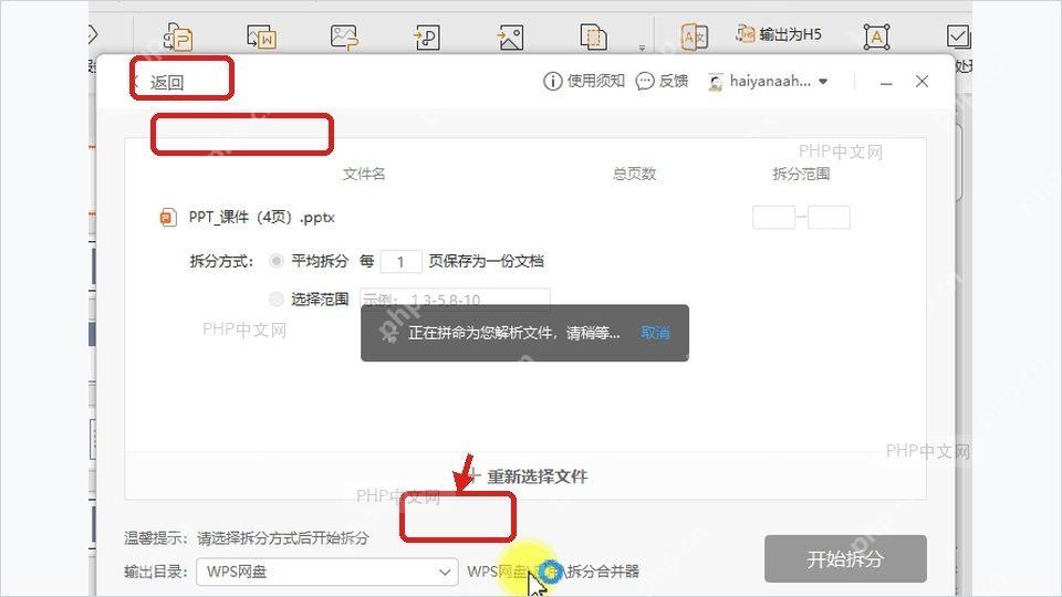 WPS文档拆分窗口中添加PPT文件并点击下一步