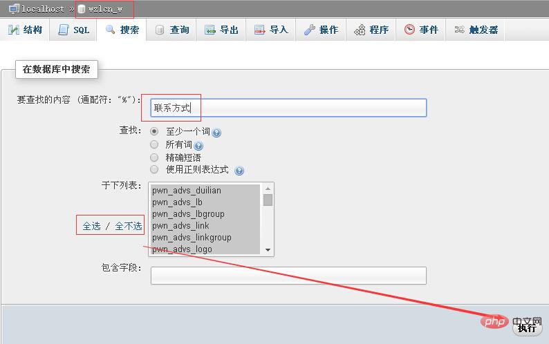 phpmyadminでデータベースの内容をバッチ変更する方法