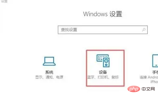 win10如何停用觸控板