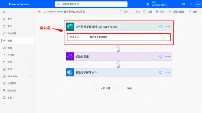 Power Automate中配置Microsoft Forms触发器