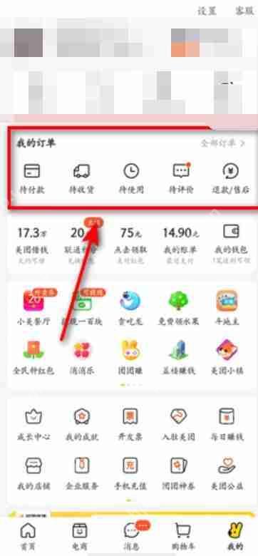美团我的页面中的全部订单入口