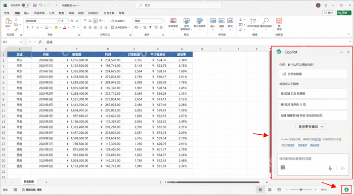 Excel中先整理适合Copilot识别的数据表结构