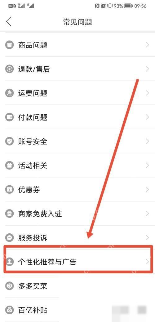 拼多多常见问题页面里的个性化推荐与广告入口