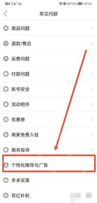 拼多多常见问题页面里的个性化推荐与广告入口