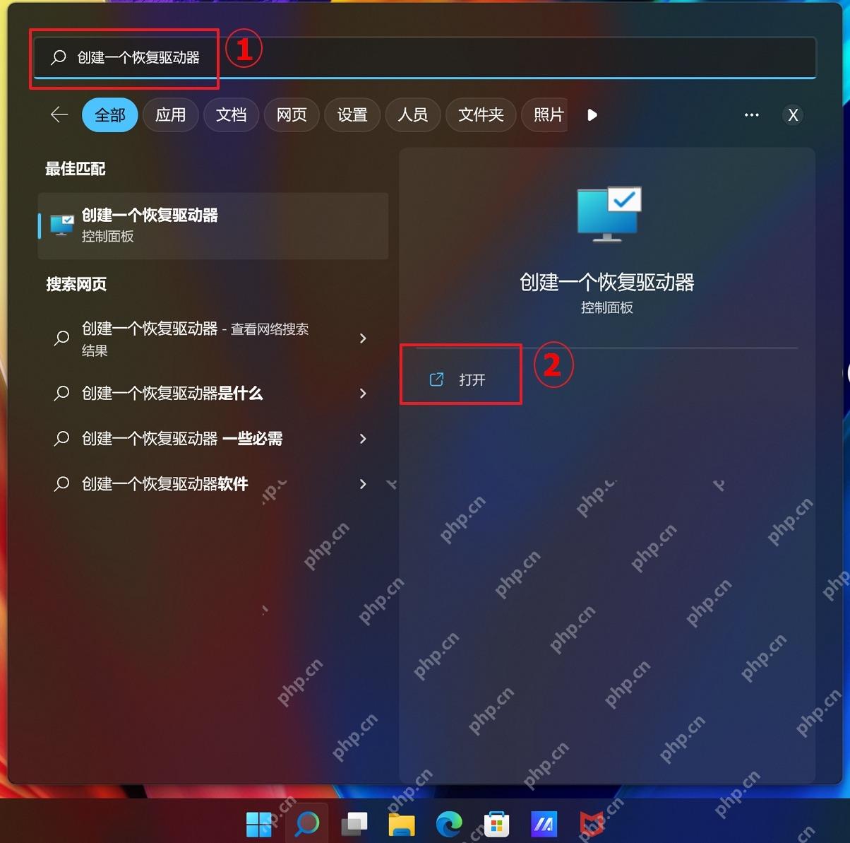 Windows 11 搜索创建一个恢复驱动器应用