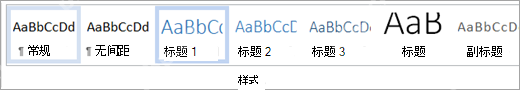 Word 开始选项卡中的样式库界面