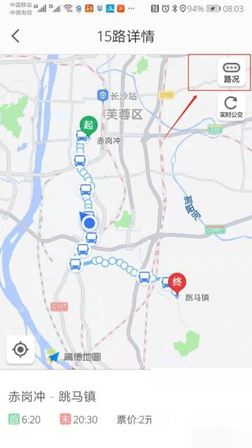 高德地图实时公交地图页查看车辆位置