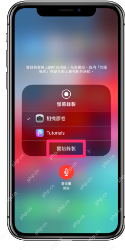 iPhone 录屏面板中麦克风已经开启