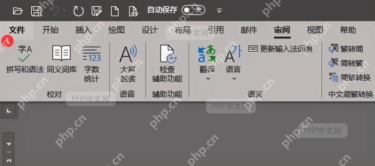 Word选项中修改用户名和缩写