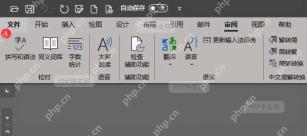 Word选项中修改用户名和缩写