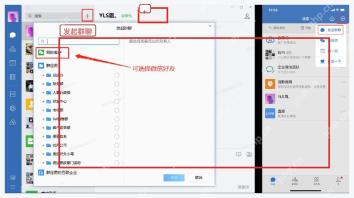 企业微信电脑端消息列表上方加号和发起群聊窗口