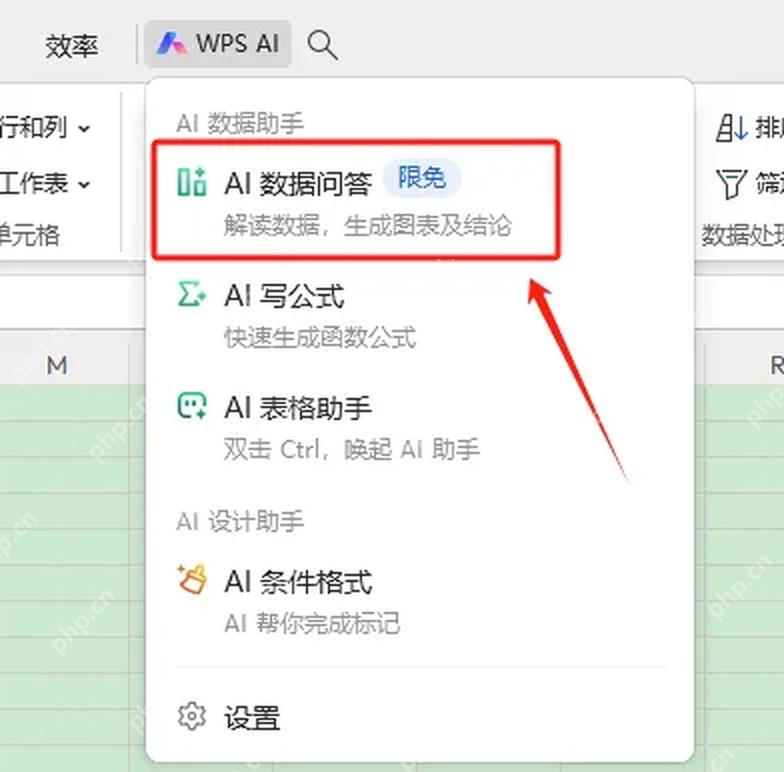 WPS表格中从WPS AI菜单打开AI数据问答入口