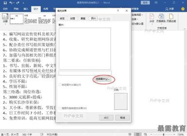 Word图片效果设置窗口选择阴影发光样式