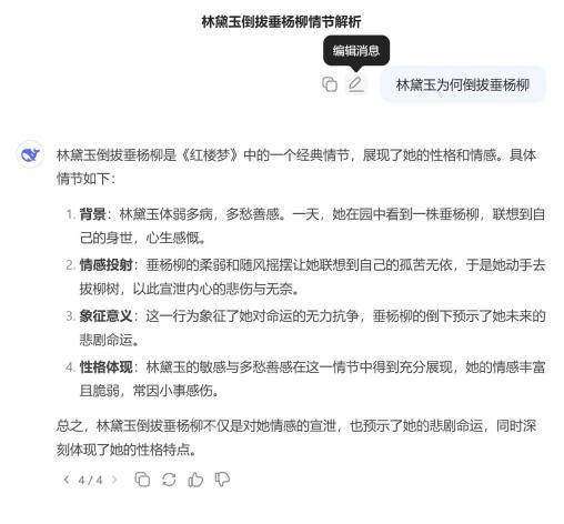 DeepSeek网页回答操作区
