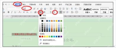 WPS 文字开始选项卡中设置红头标题字号颜色和居中