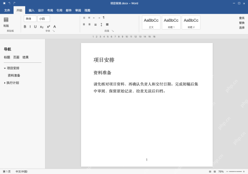 模拟 Microsoft Word 简体中文桌面版完整界面：给正文标题设置正确级别