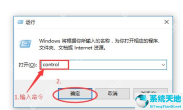 Windows 10 搜索结果中打开控制面板应用