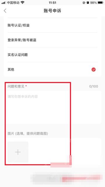 小红书评论被限制怎么解决 提交申诉步骤截图