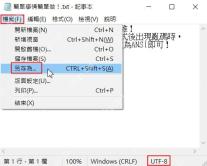Windows 10 记事本文件菜单中的另存为入口