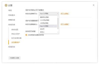 火绒安全软件设置窗口切到浏览器保护页面,并显示锁定浏览器首页和搜索方式的下拉选项,证明浏览器保护开启后可以在这里设置首页和默认搜索。