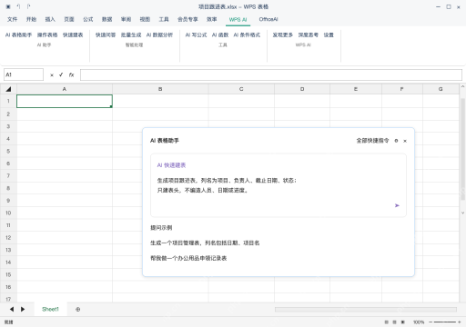 模拟 WPS 表格 Windows桌面版 完整窗口：输入字段与边界，不让模型填虚构记录