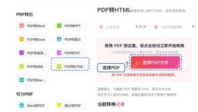 PDF转HTML上传PDF文件