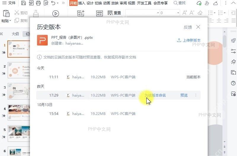 如何查看WPS演示文件(PPT)历史版本?结果检查
