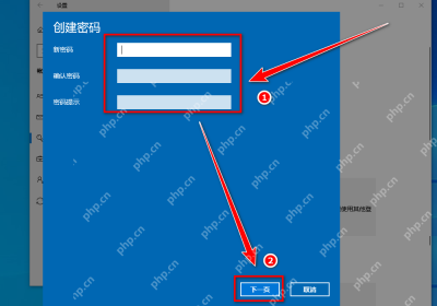 Win10 创建密码窗口中的新密码确认密码和密码提示