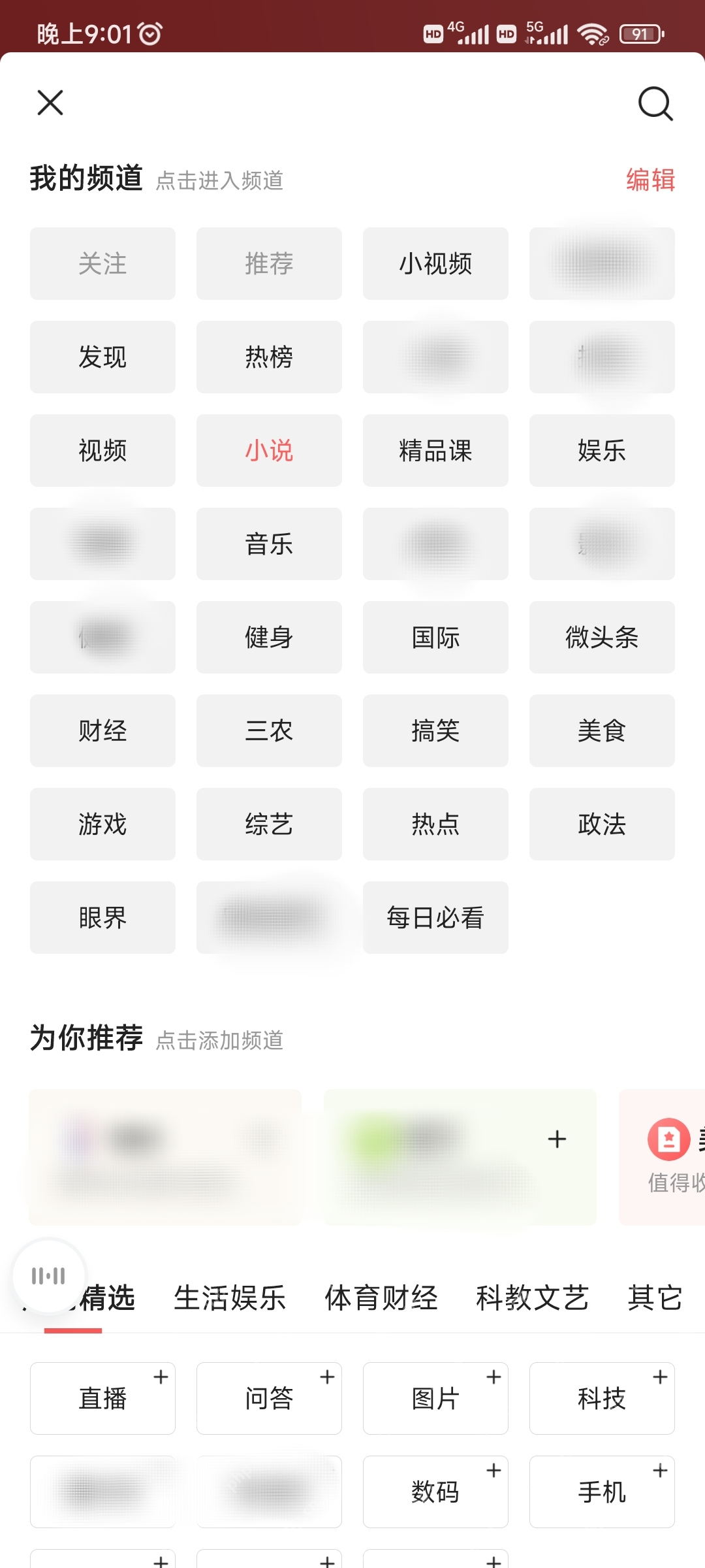 我的频道页面右上角的编辑入口与频道网格_今日头条怎么调整频道_今日头条频道管理操作教程 - php中文网