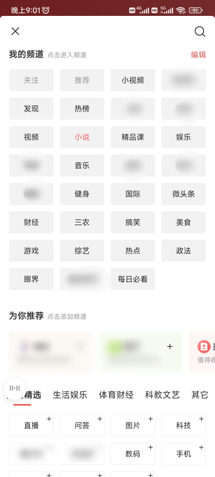 今日头条怎么调整频道_今日头条频道管理操作教程