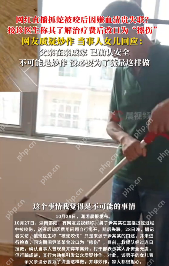 被蛇咬后失联的网红已找到  本人回应:自己已用草药治疗,手指变形了 - php中文网