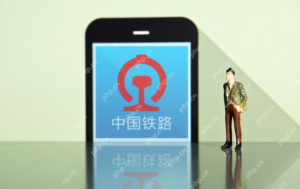 铁路12306积分怎么兑换车票?铁路12306积分兑换车票教程 - php中文网