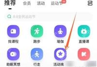 Keep 首页活动挑战入口,用于进入线上跑步活动