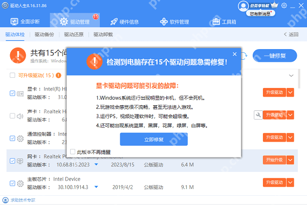 Windows中文驱动人生一键修复驱动界面显示修复按钮,证明异常驱动已经进入修复阶段。