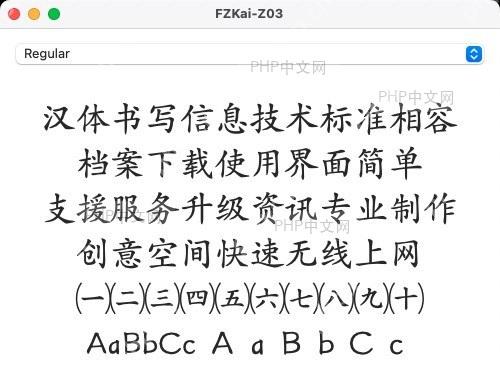 字体册界面显示已加载的字体列表