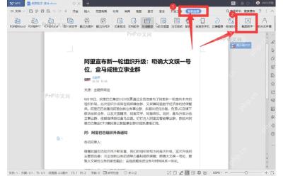 WPS文字文档界面顶部图片转文字入口用于把Word图片送入OCR