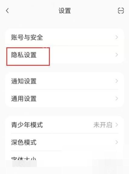 小红书怎么关闭在线状态 隐私设置步骤截图