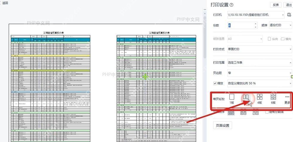 WPS表格打印设置中每页版数区域用于检查是否误把多页并排当作缩放