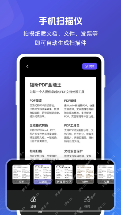 福昕PDF全能王手机连续扫描多页文档界面